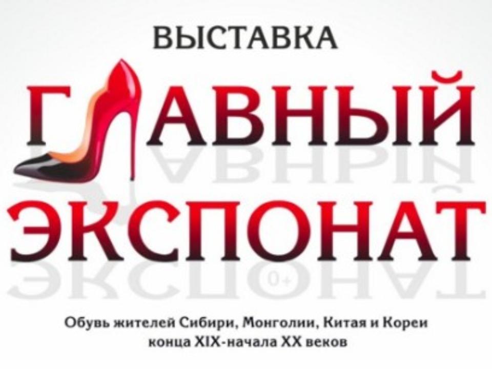 Обувная выставка "Главный экспонат" откроется в Иркутске накануне  8 марта