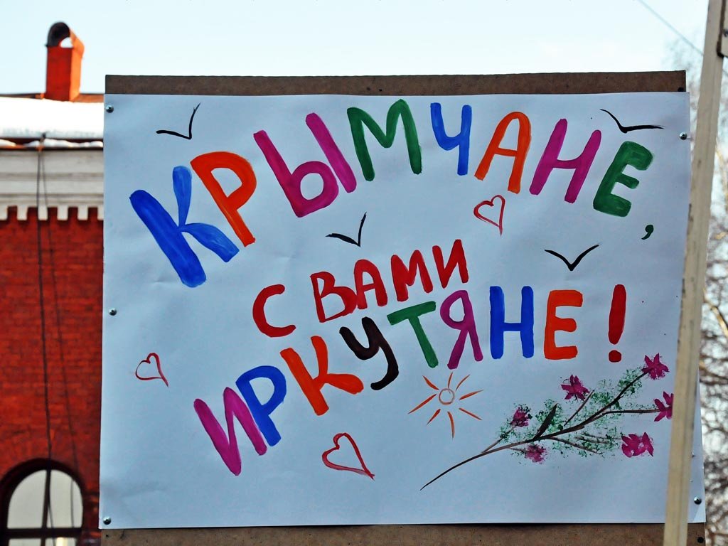 2,7 тысячи жителей Иркутска пришли на митинг в годовщину воссоединения Крыма с Россией