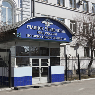 Управление по вопросам миграции в Иркутске сменило адрес