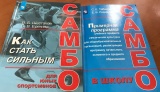 Методички по преподаванию самбо получили школы Иркутской области