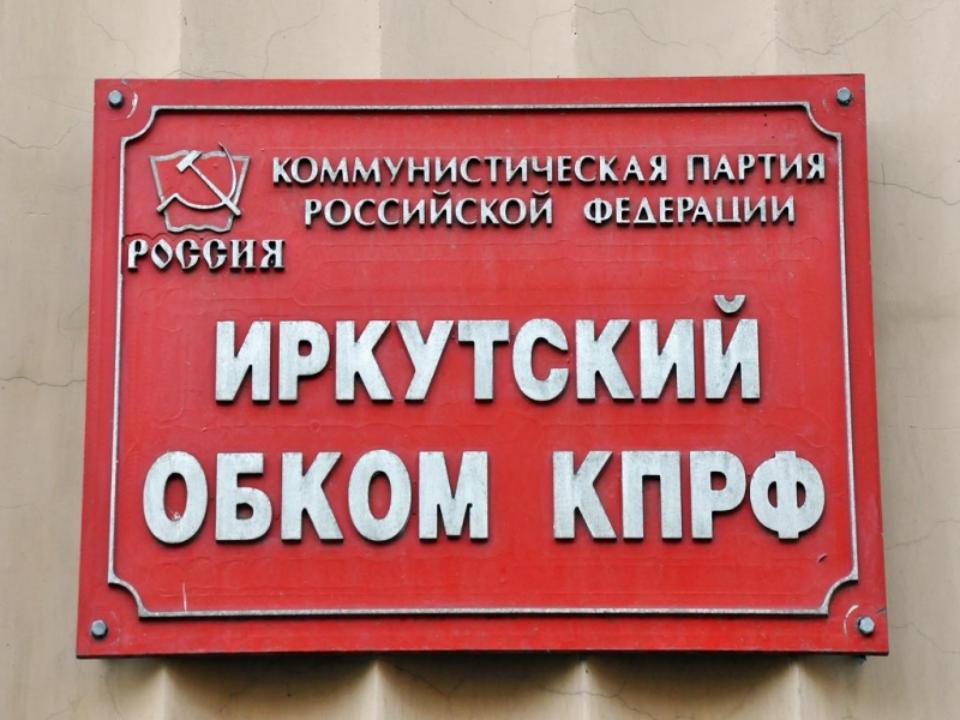 В Иркутске полиция опечатала помещения обкома КПРФ. Ищут незаконную агитацию за Грудинина
