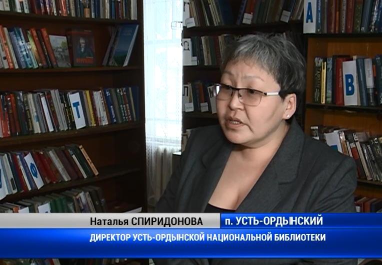 Национальная библиотека в поселке Усть-Ордынский отмечает новоселье