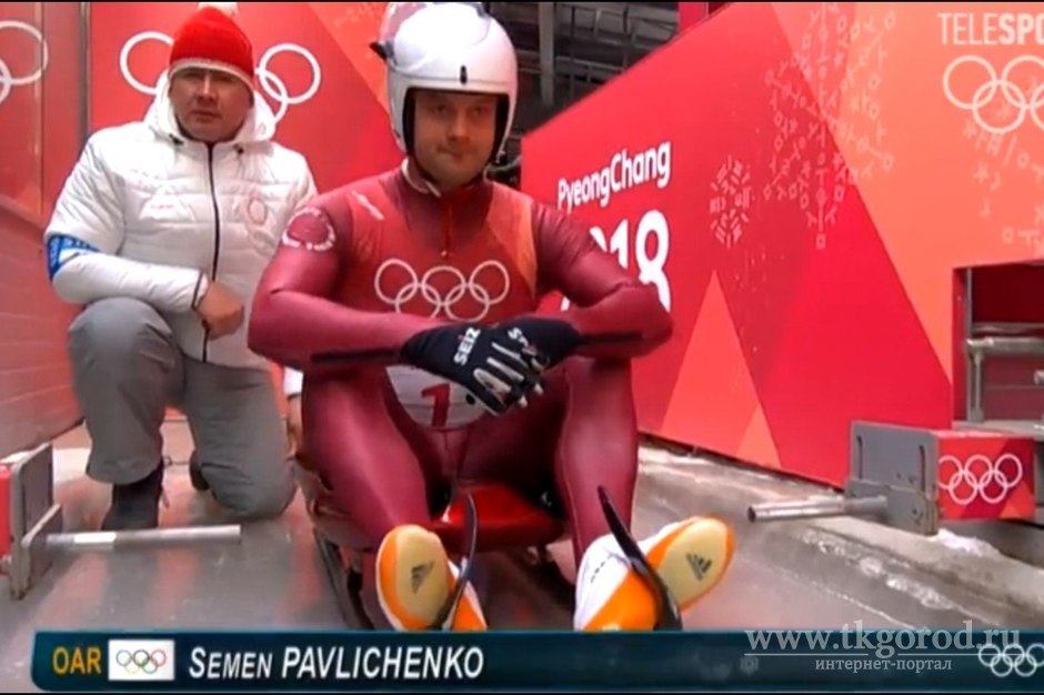 Братский саночник Семён Павличенко стал 14-м на Олимпиаде в Пхенчхане