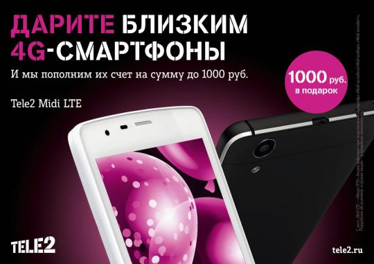 Покупатели 4G-смартфонов Tele2 получат кешбэк 1000 рублей