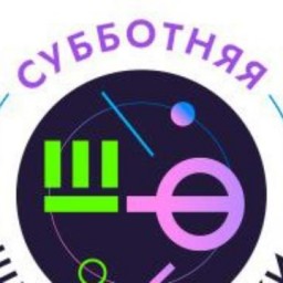 Ученые ИСЗФ СО РАН откроют второй сезон Субботней школы физики в Иркутске