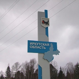 Иркутская область вошла в ТОП-20 популярных среди туристов регионов России