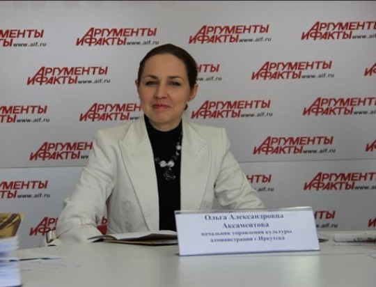 Ольга Аксаментова назначена замминистром культуры Иркутской области