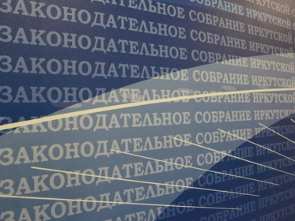 Поддержку резидентов ТОСЭР в Усолье-Сибирском обсудят в Заксобрании Приангарья