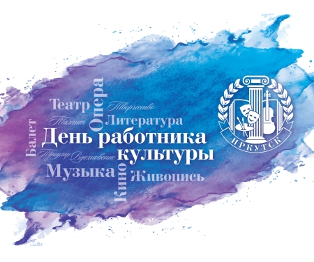 Стратегическая деловая игра «Культурный код города» прошла в Иркутске