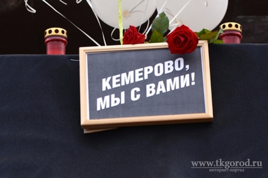 28 марта в России объявлено днём траура в память о трагедии в Кемерово