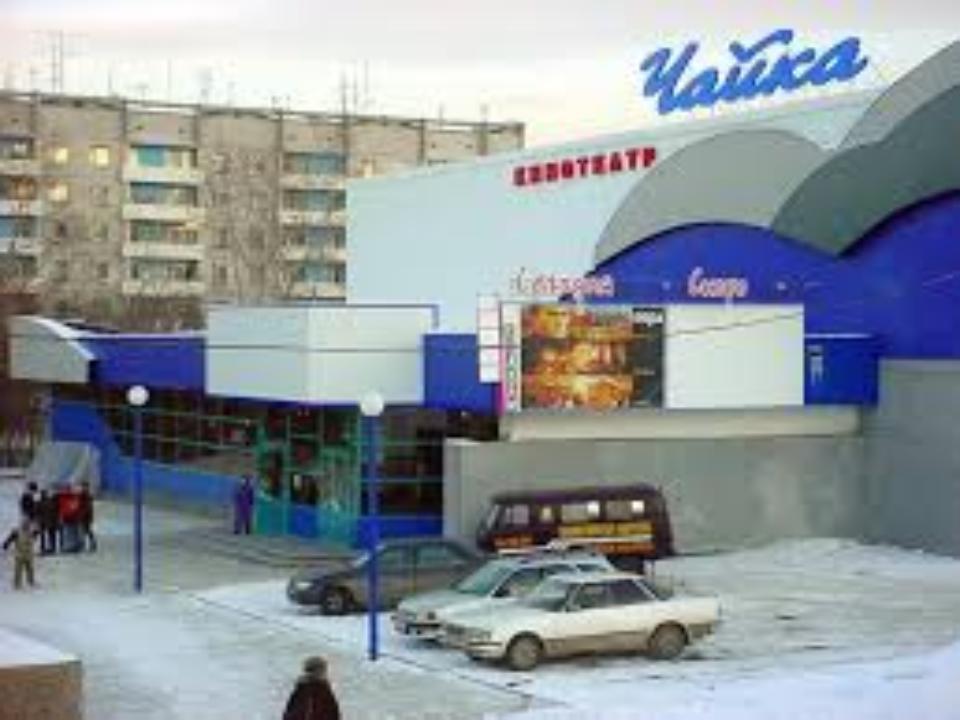 Иркутский кинотеатр "Чайка" закроется с 16 апреля