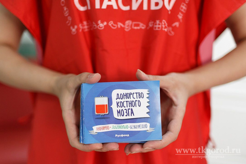 С 14-го по 25-е апреля в Братске, Иркутске и Ангарске приглашают стать донорами костного мозга