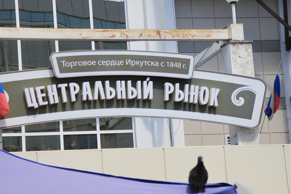В Иркутске руководство Центрального рынка уволило 25 членов профсоюза