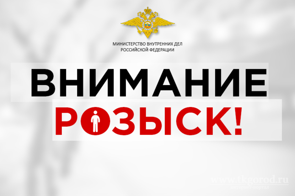 Иркутские полицейские разыскивают без вести пропавшего жителя Братска