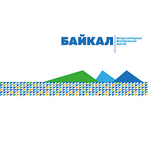 Форум «Байкал» получит 3 млн рублей на гранты участникам