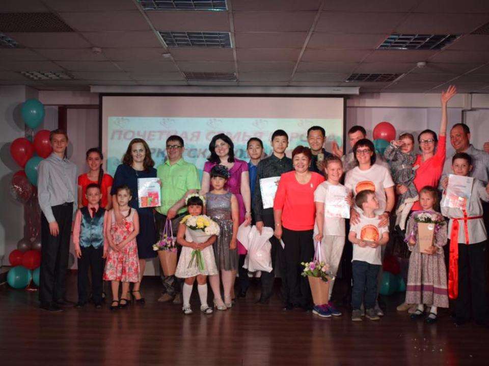 Конкурс "Почетная семья" завершился в Свердловском округе Иркутска