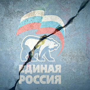 В лучах чужой славы: «Единая Россия» как политический нахлебник