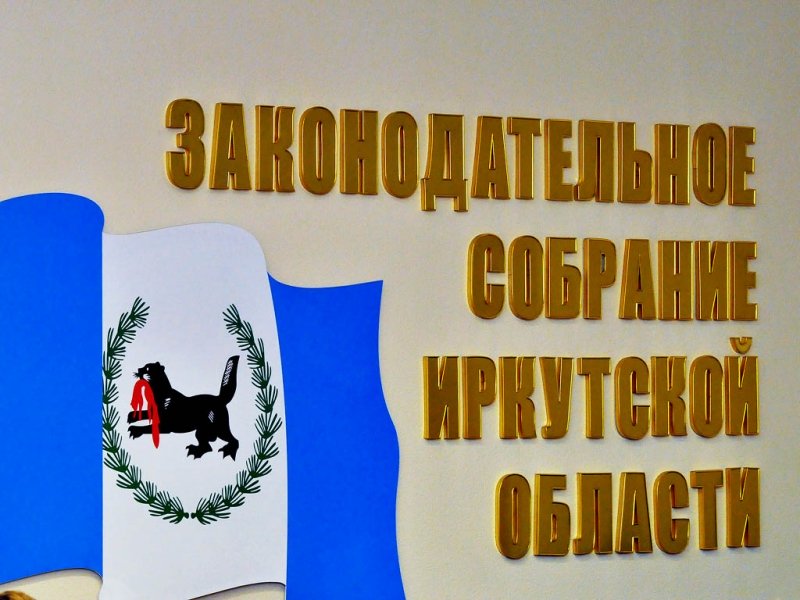 Законопроект о возврате прямых выборов мэра Иркутска внесен в ЗС