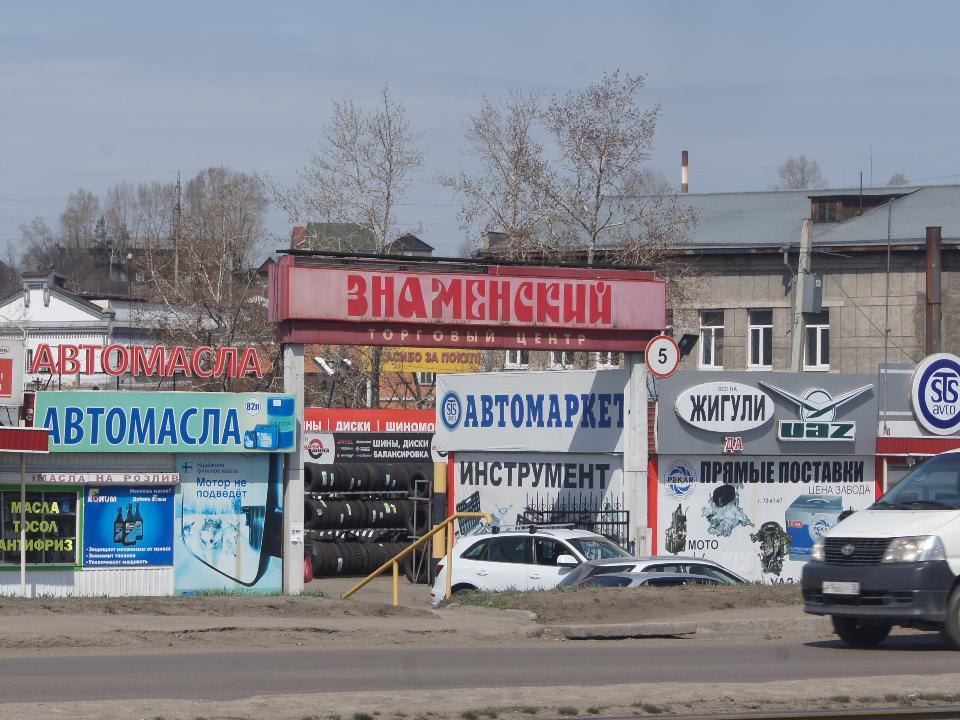 Арбитражный суд Иркутской области обязал руководство ТЦ "Знаменский" снести незаконные постройки