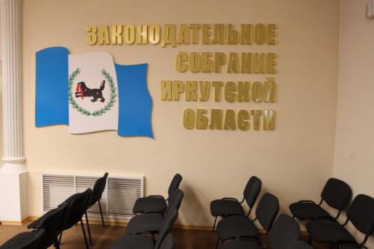 Депутаты Заксобрания Иркутской области отказались рассматривать отчет губернатора из-за неявки докладчика