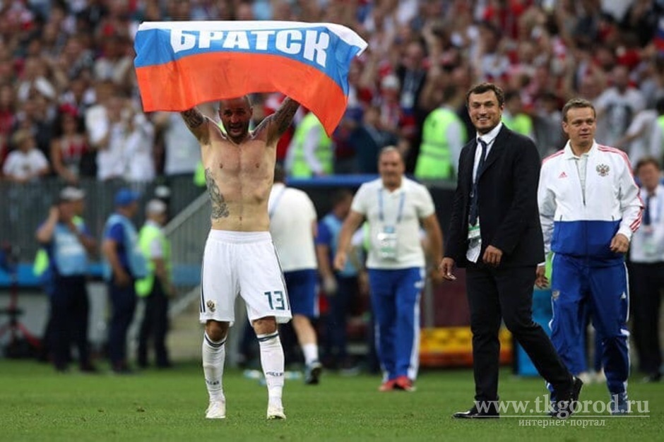 Братчанин Фёдор Кудряшов после победы над Испанией на ЧМ по футболу поднял над головой флаг с надписью «Братск»