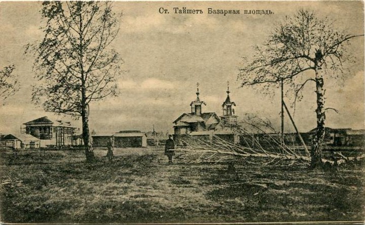 Истфакт. 2 июля 1906 года на станции Тайшет освятили церковь в честь святителя Николая