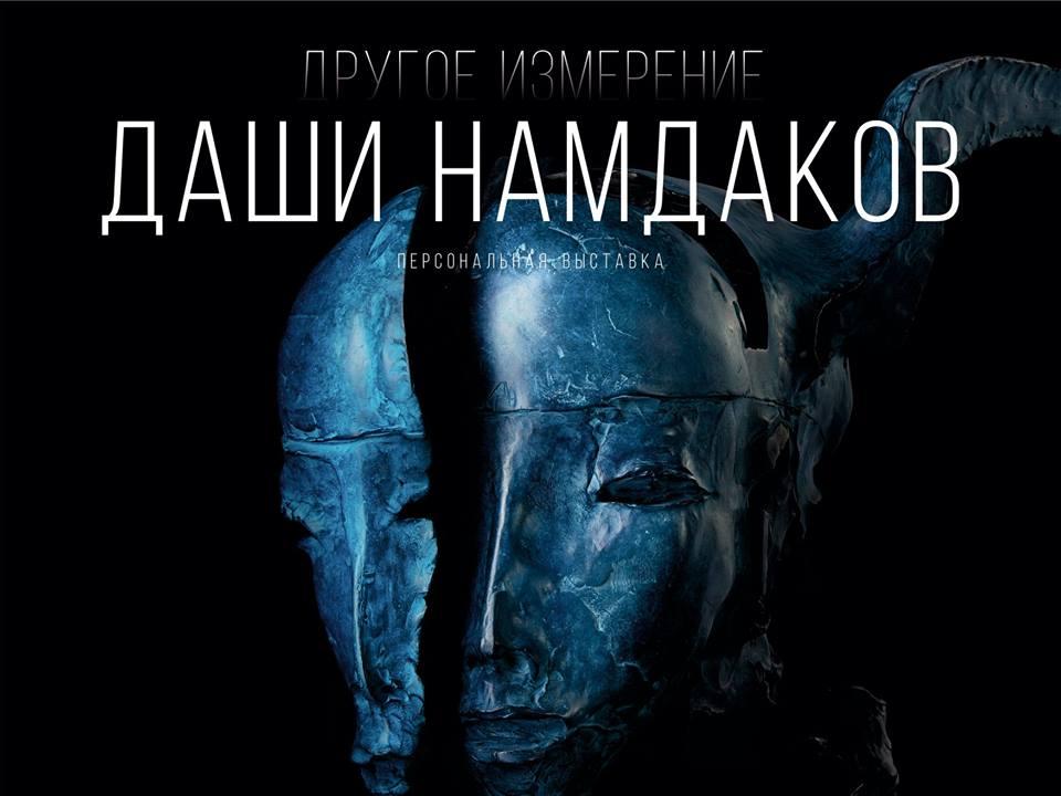 «Другое измерение»: В Иркутске прошла мировая премьера коллекции Даши Намдакова