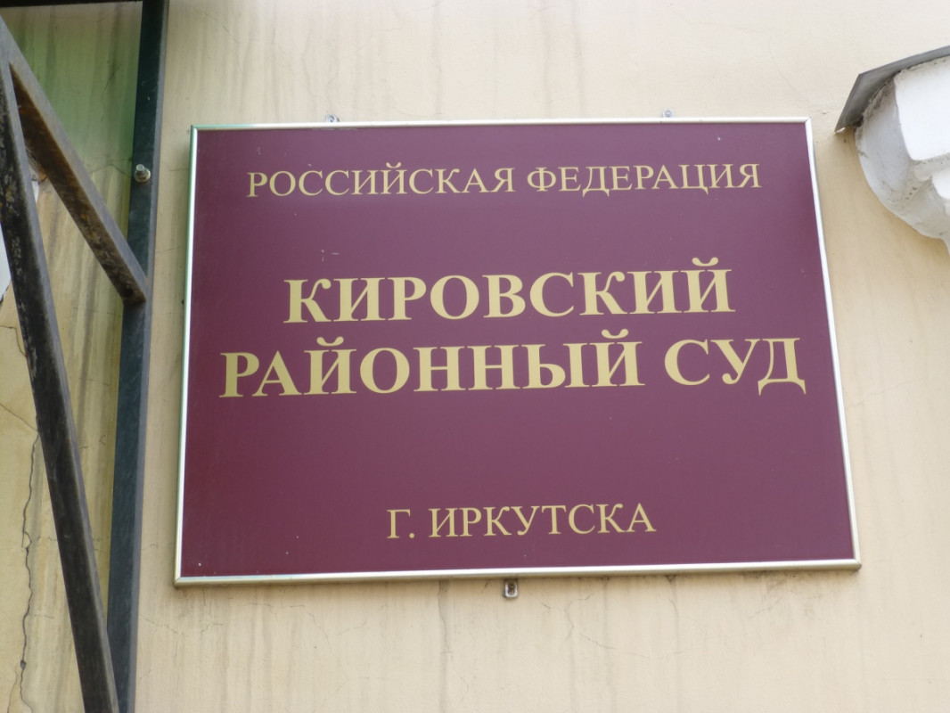 За пропаганду нацизма в Иркутске осуждён житель Бурятии