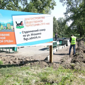Студенческий сквер создадут в Иркутске