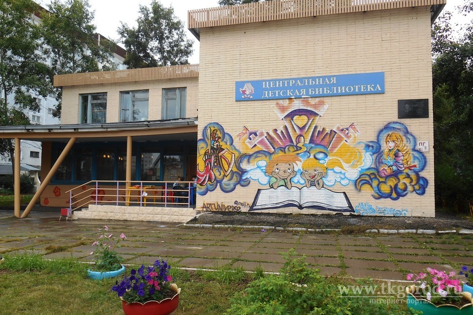 В следующем году в Братске начнется капремонт Детской городской библиотеки им. Юрия Черных