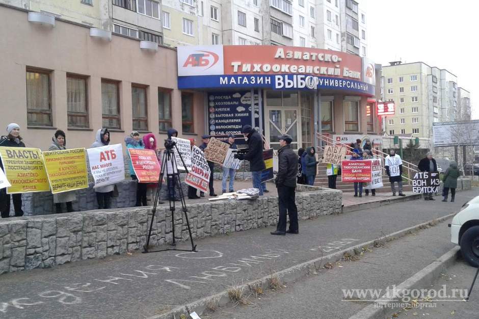 Обманутые вкладчики банка АТБ в Братске провели очередной пикет, требуя вернуть деньги