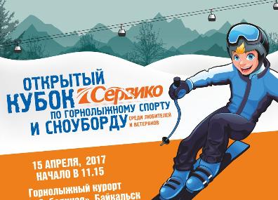 Кубок Сервико по горнолыжному спорту пройдет на горе Соболиная 15 апреля