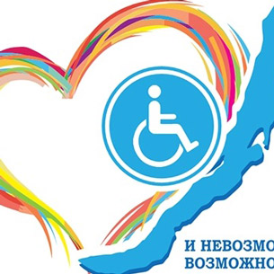 В Иркутске откроется выставка-ярмарка творчества инвалидов