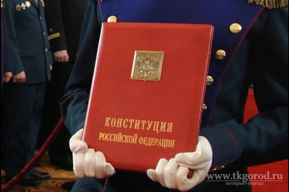 25-летний юбилей Конституции Российской Федерации