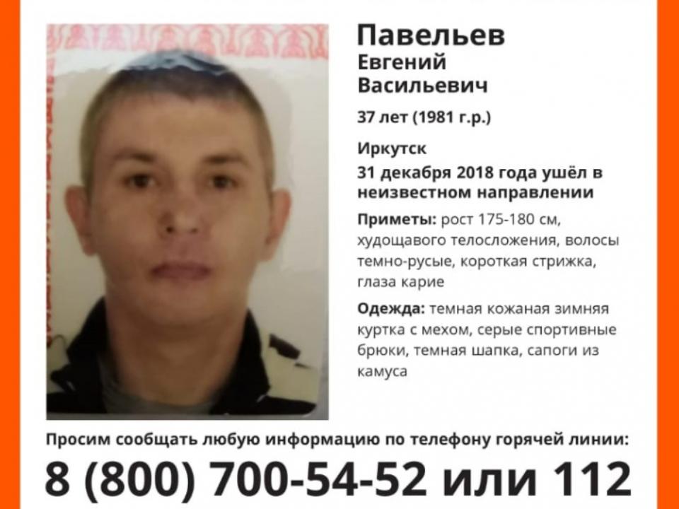 В Иркутске с Нового года не могут найти 37-летнего мужчину