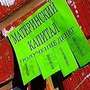 В Прибайкалье женщину подозревают в мошенничестве с материнским капиталом на 430 тысяч рублей