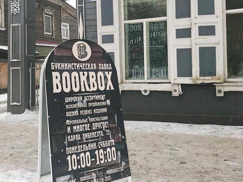 В старинном особняке в Иркутске открыли букинистический магазин
