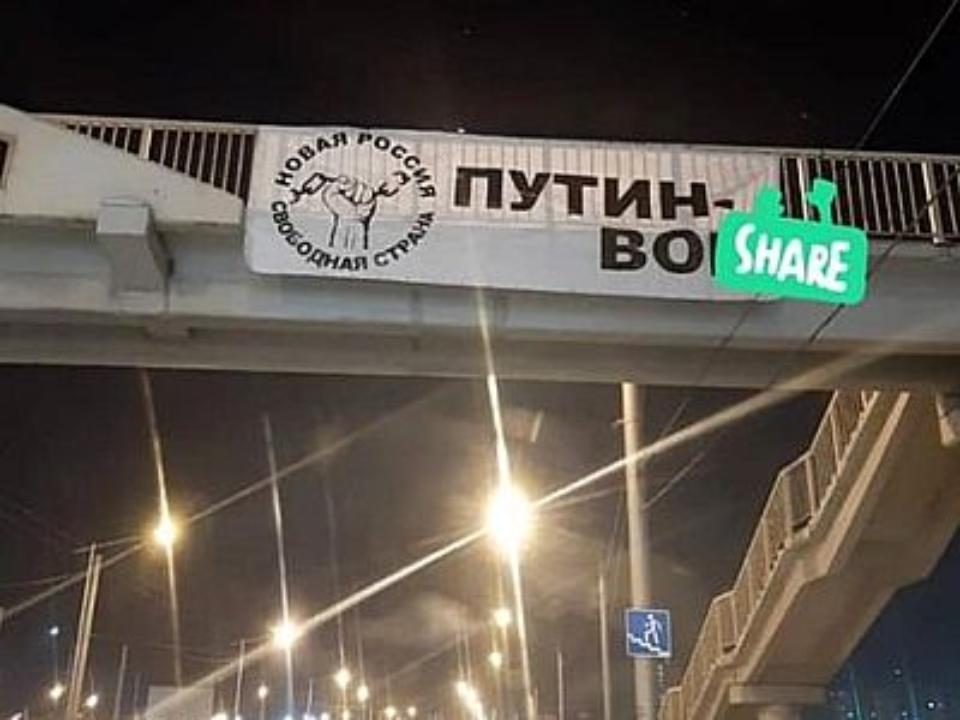 Полиция начала проверку по факту появления в Иркутске антипутинского баннера
