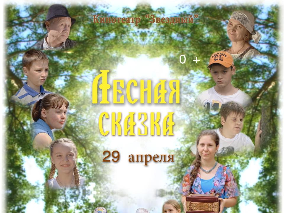 В Иркутске сняли новый фильм для детей