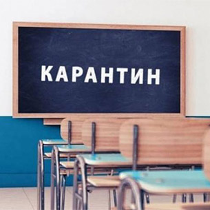 Во всех школах Ангарска введен карантин до 15 февраля