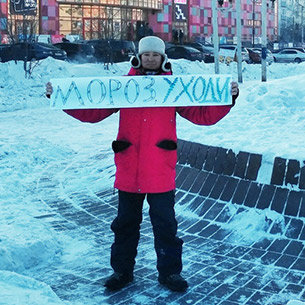 Пикеты против морозов провели жители Братска