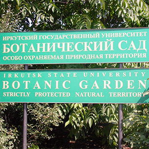 Ботанический сад ИГУ приглашает иркутян на экскурсию ко Дню святого Валентина