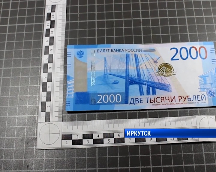 Поддельную банкноту номиналом 2000 тысячи рублей впервые нашли и изъяли в Иркутске