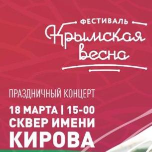 Фестиваль «Крымская весна» пройдет в Иркутске
