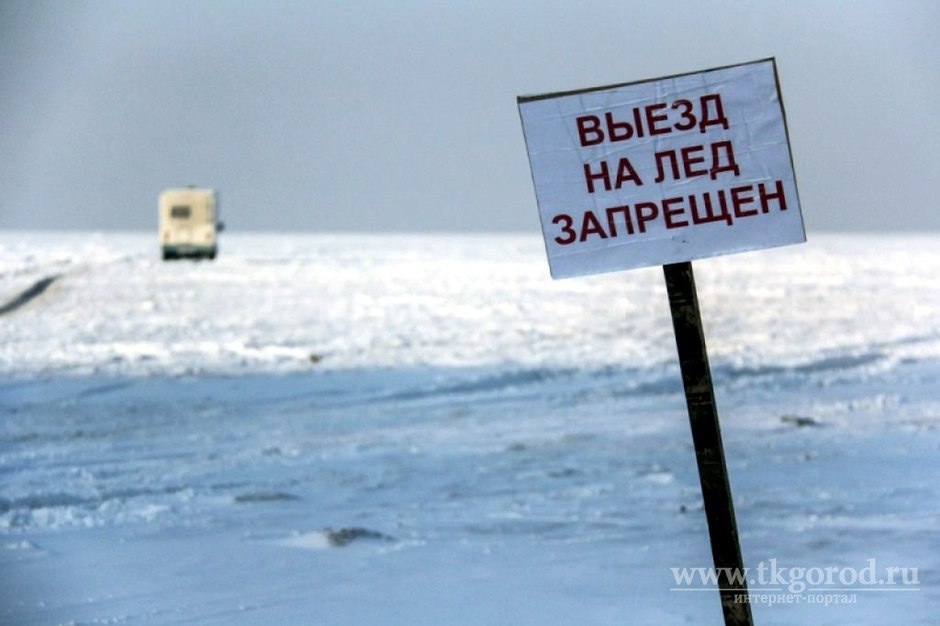 В Братском районе закрыли первую ледовую переправу