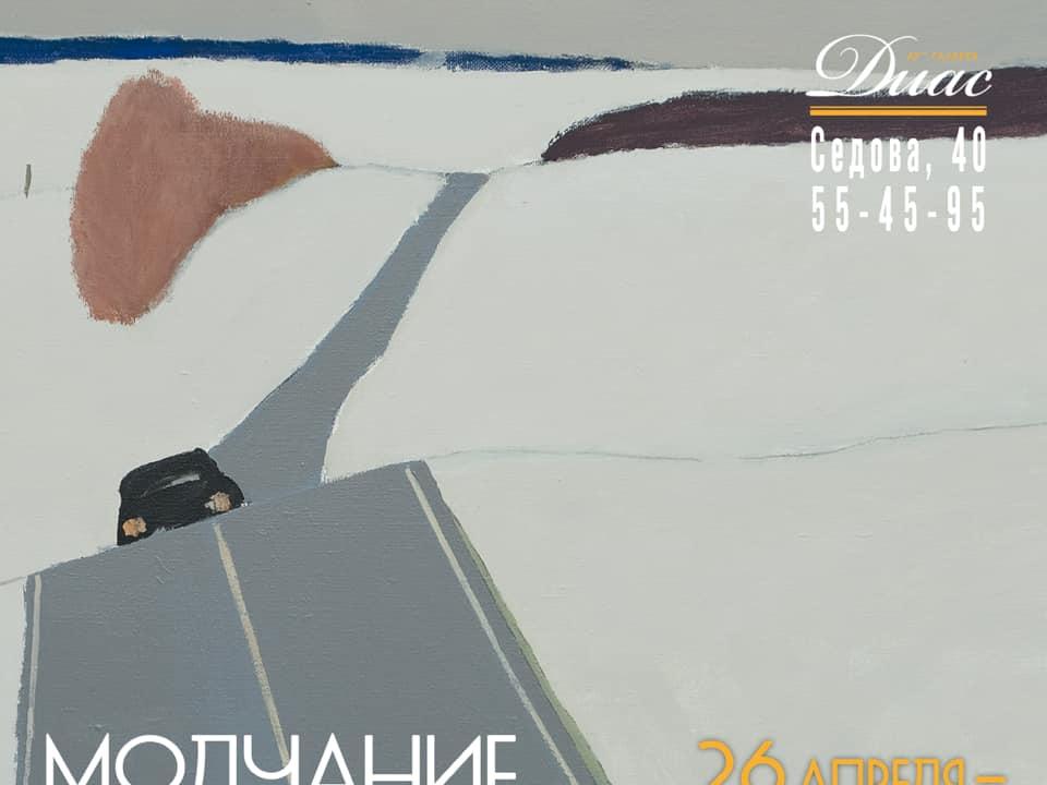 "Молчание равнин" представят в иркутской галерее DiaS