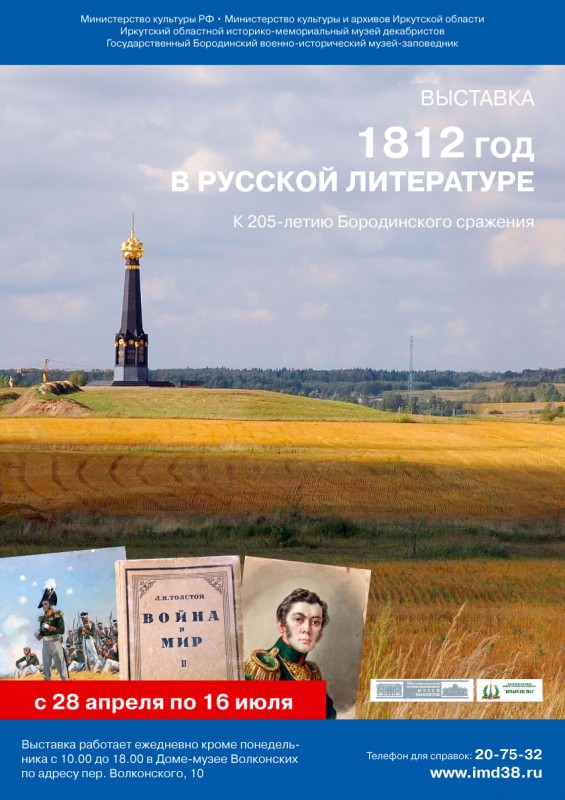Находки с поля Бородинской битвы покажут на выставке в Иркутске