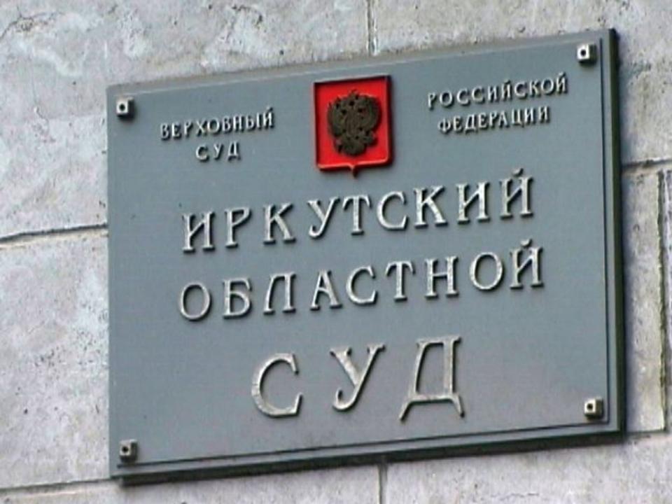Областной суд оправдал иркутского анархиста