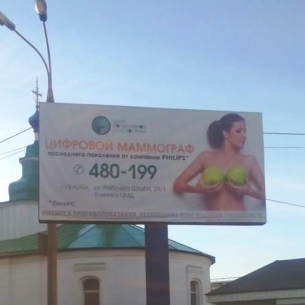 «Метры груди»: состоялось заседание экспертного совета по рекламе при Иркутском УФАС