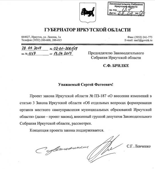 Губернатор Левченко поддержал законопроект о выборах мэра Иркутска